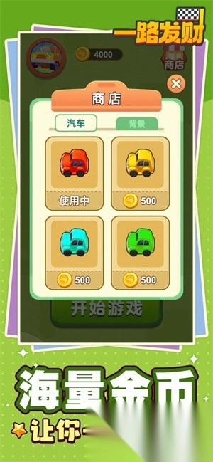 一路发财免广告版截图3