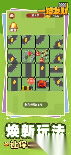 一路发财免广告版截图1