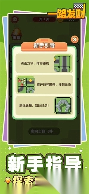 一路发财免广告版截图2