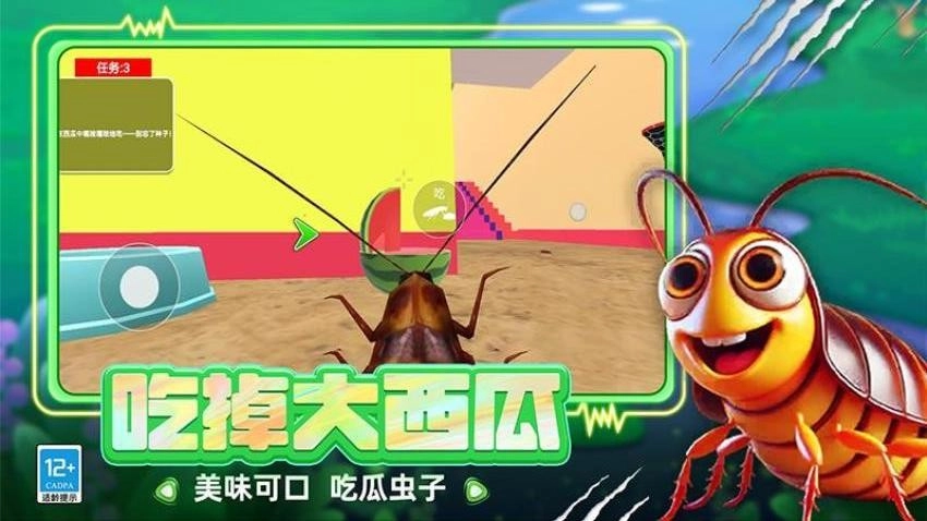 虫子模拟器游戏截图3