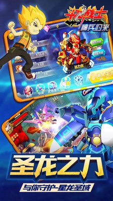 斗龙战士之神兵归来截图1