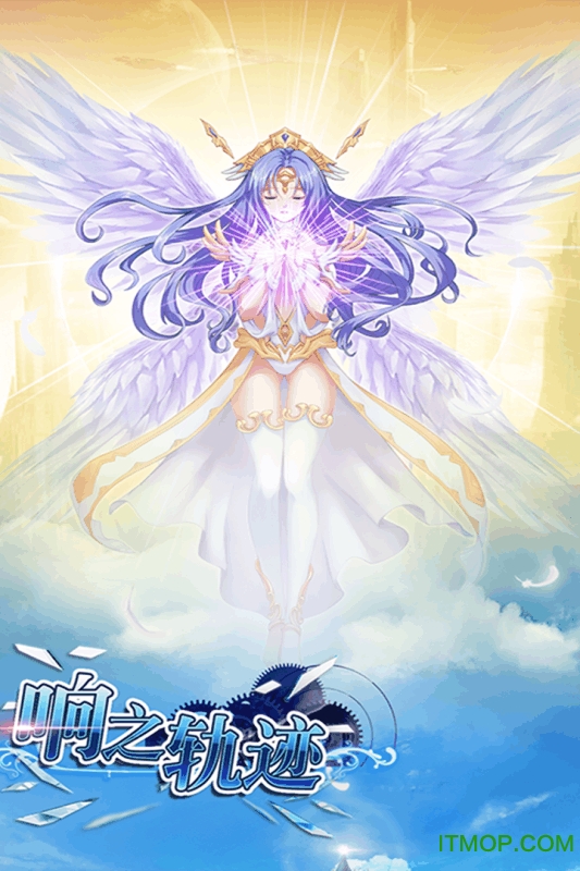 响之轨迹手游截图2