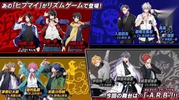 催眠麦克风（ヒプマイARB）截图3