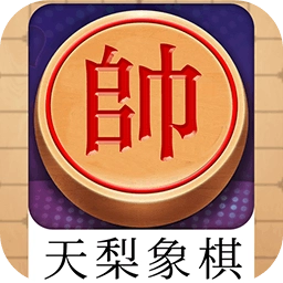 天梨中国象棋免费版