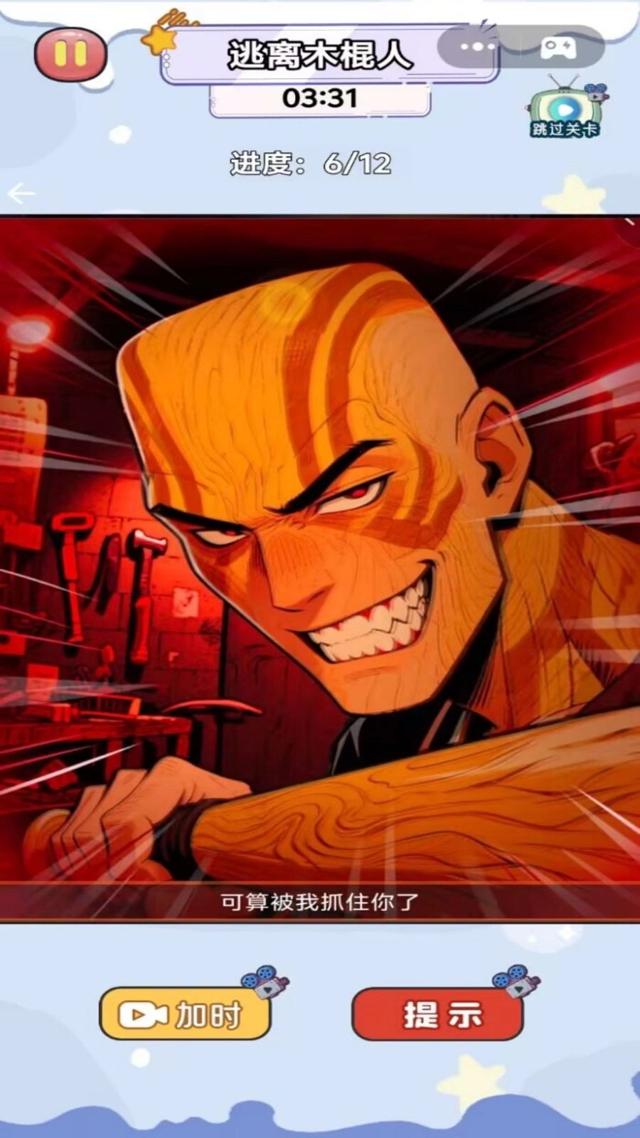 快来救救公主截图1