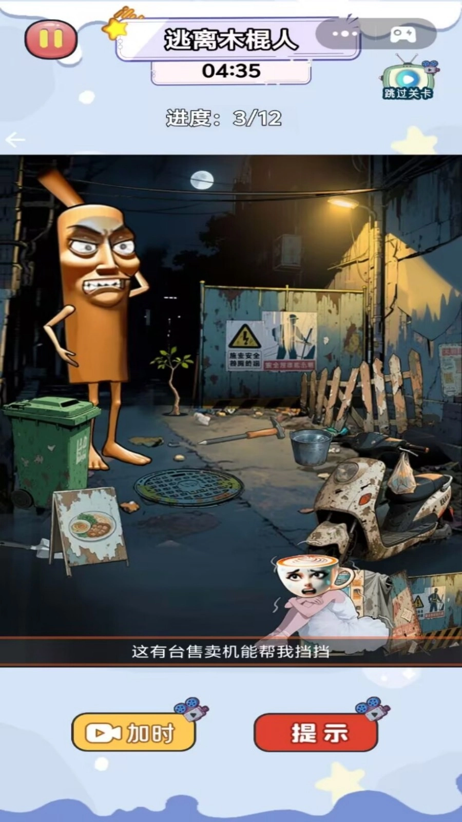 快来救救公主截图2