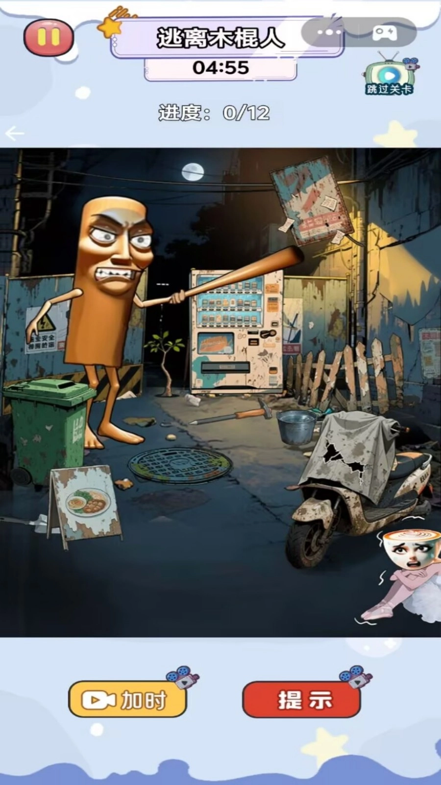 快来救救公主截图3