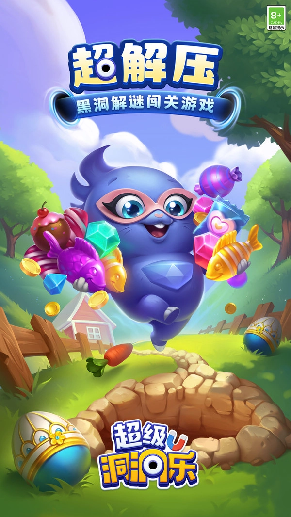 超级洞洞乐截图3