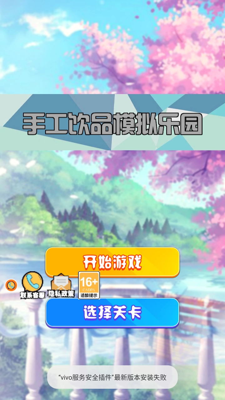 手工饮品模拟乐园截图2