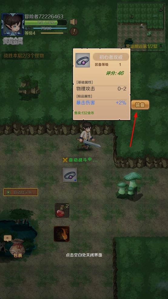 超简单的地下城截图3