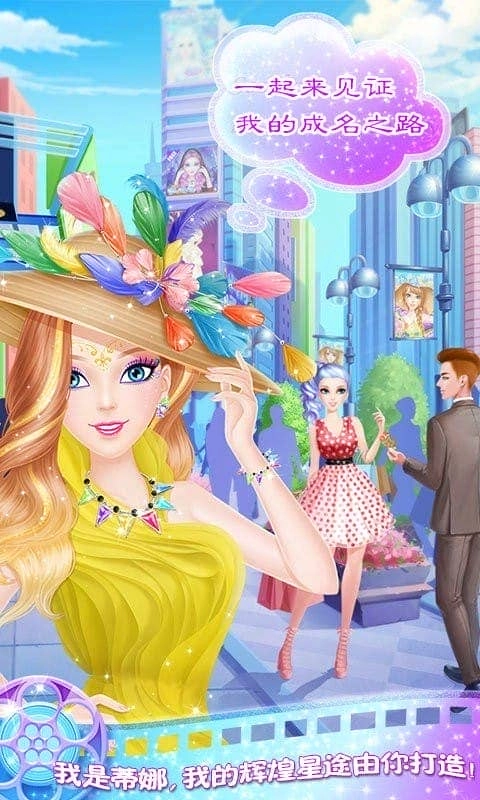 蒂娜的明星日记免费版截图1