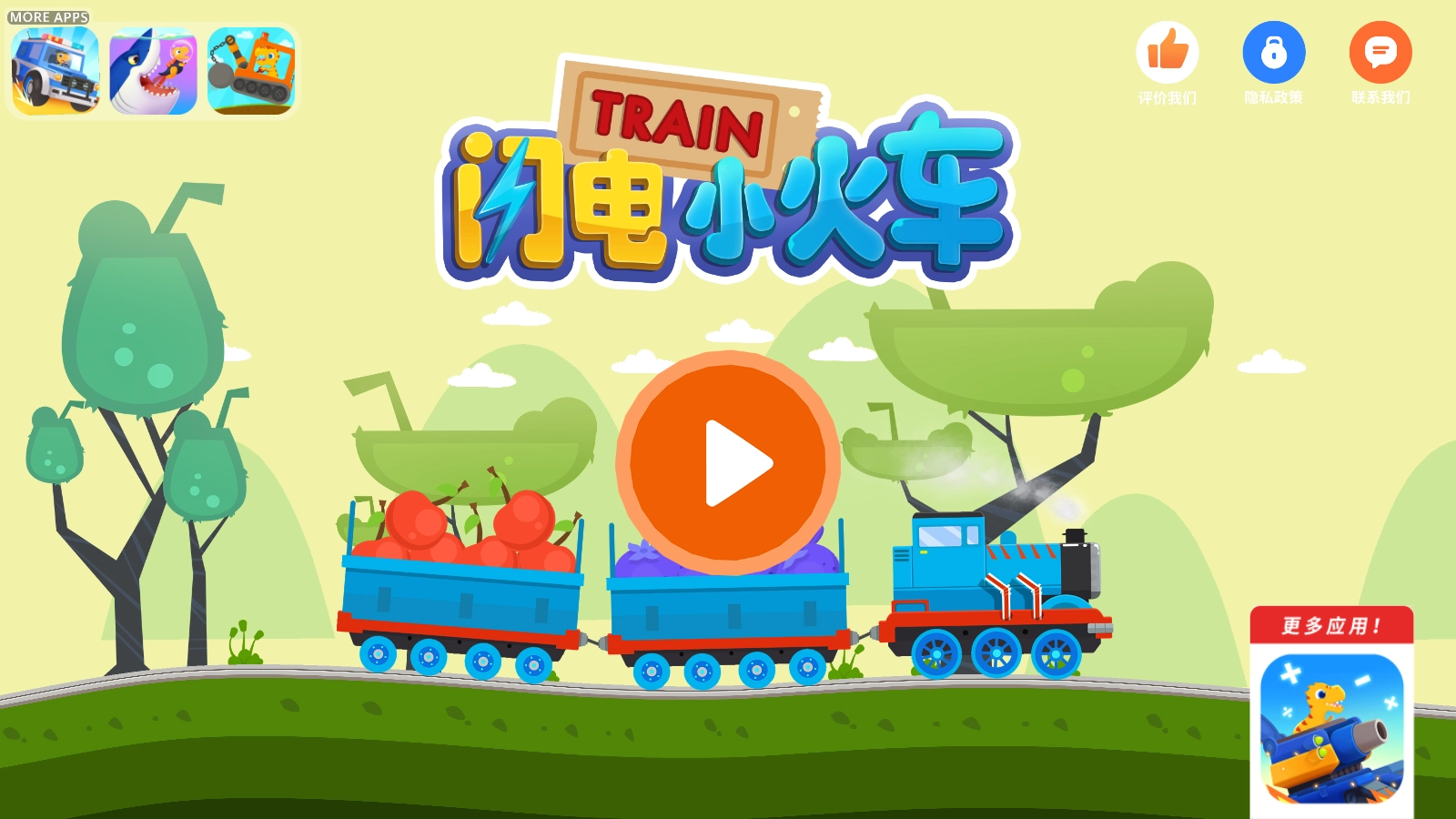 闪电小火车游戏截图3