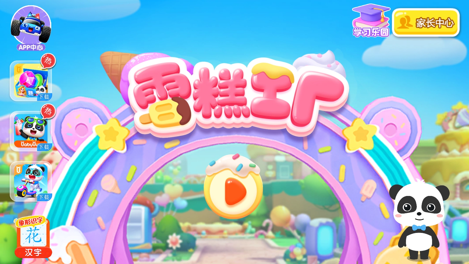 雪糕工厂游戏截图2