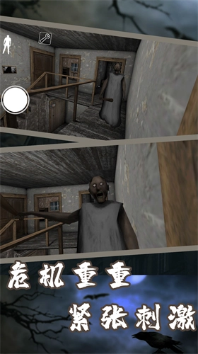 恐怖奶奶7正版截图3
