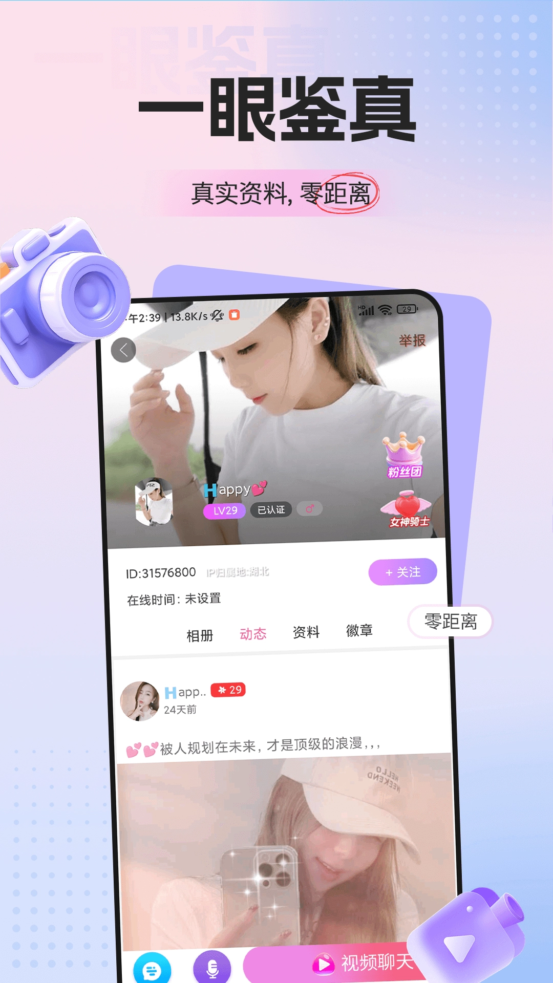 梦鹿视频交友截图1