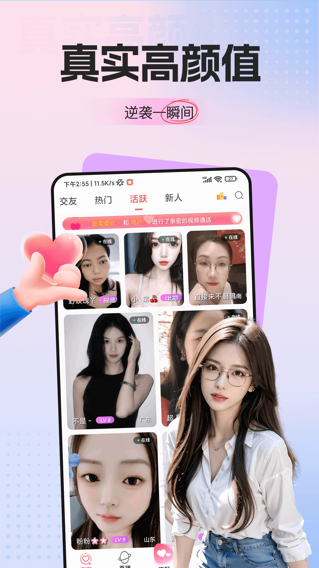 梦鹿视频交友截图2