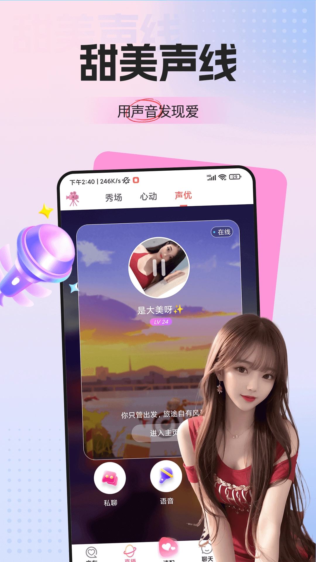 梦鹿视频交友截图3