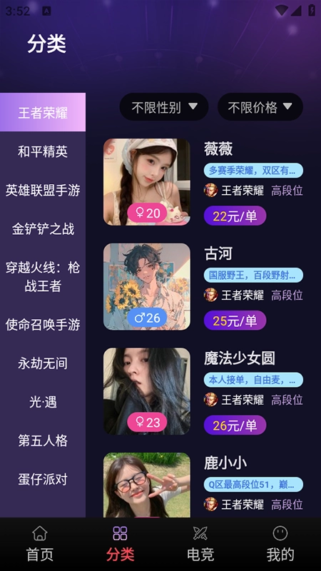 熊猫游戏电竞截图3