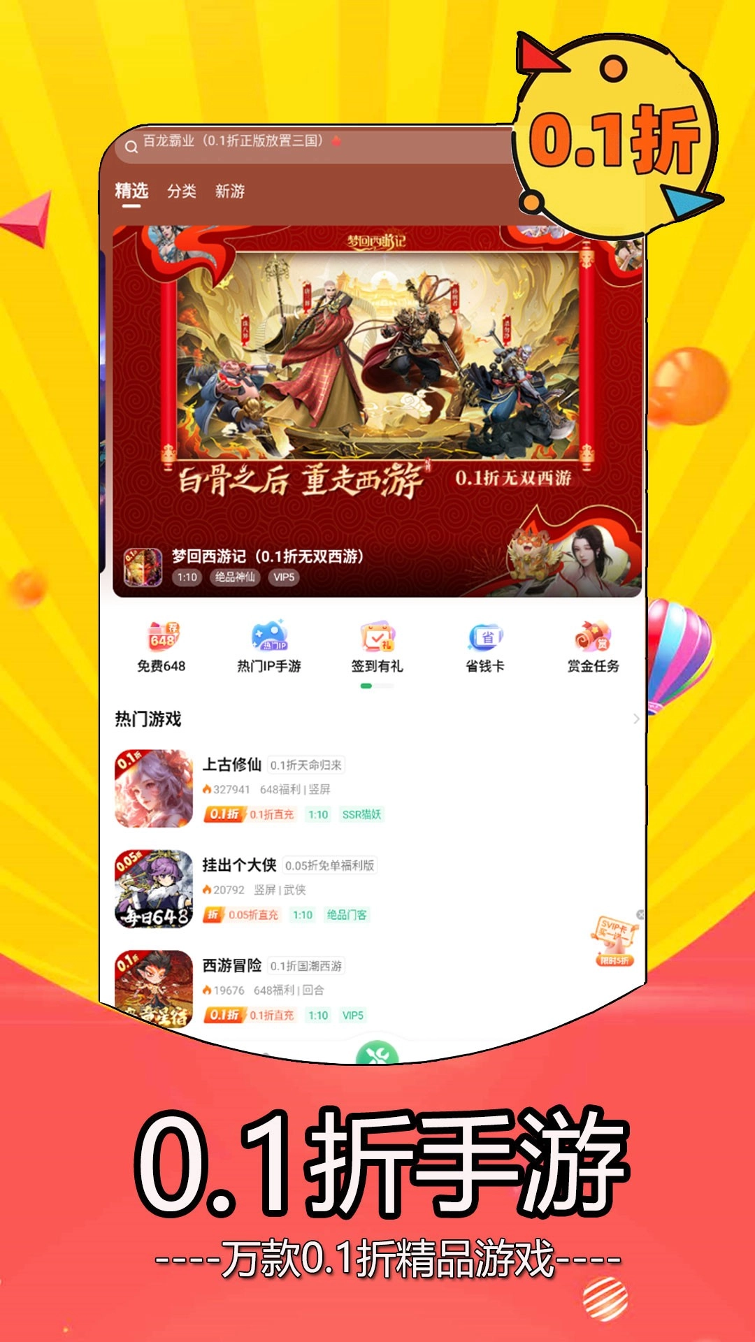 0.05折游戏盒子截图2