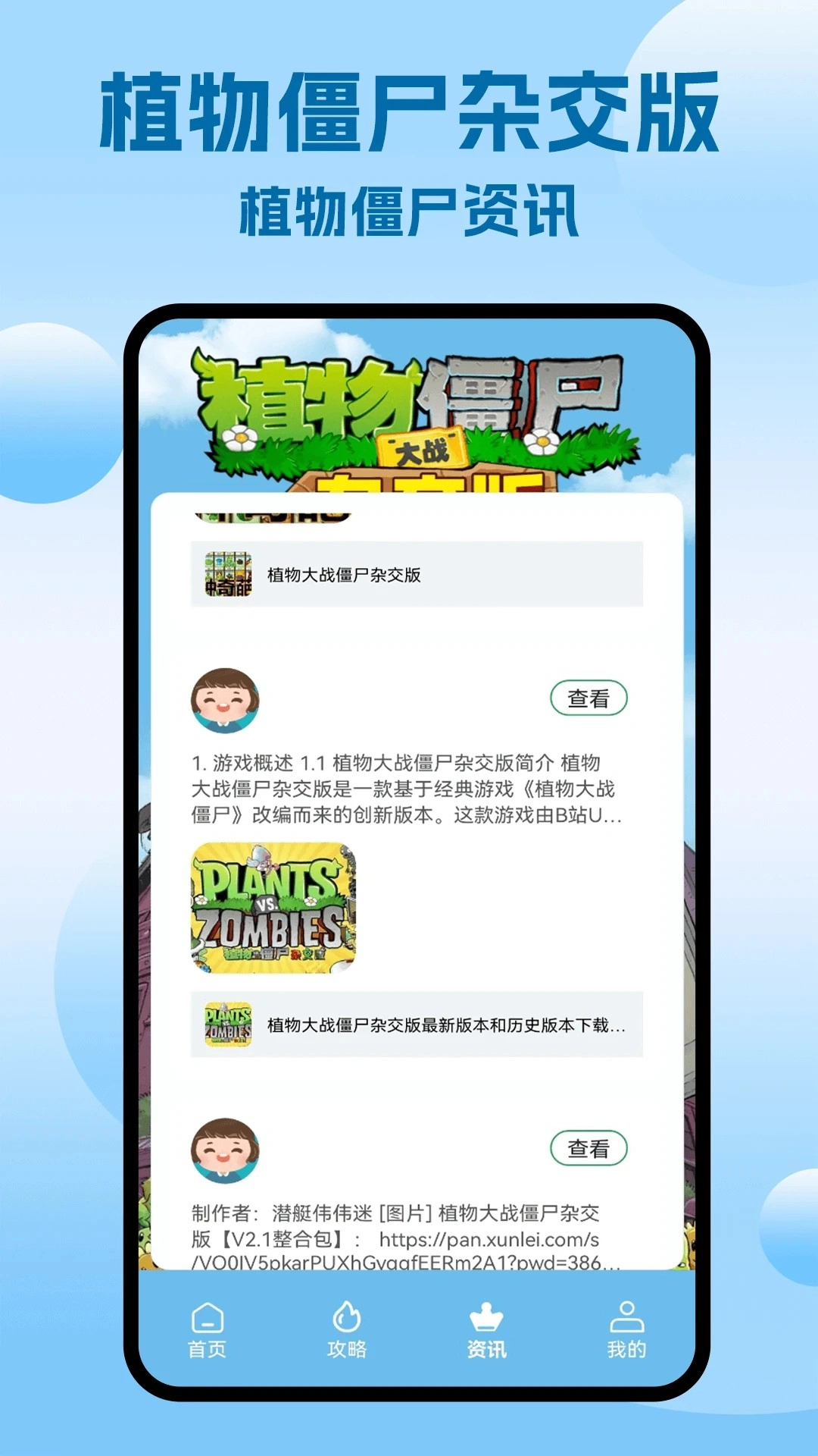 植物战僵尸杂交版截图1