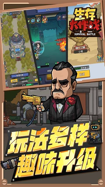 生存大作战中文版截图1