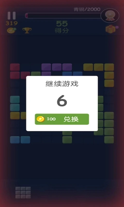 俄罗斯方块消截图2