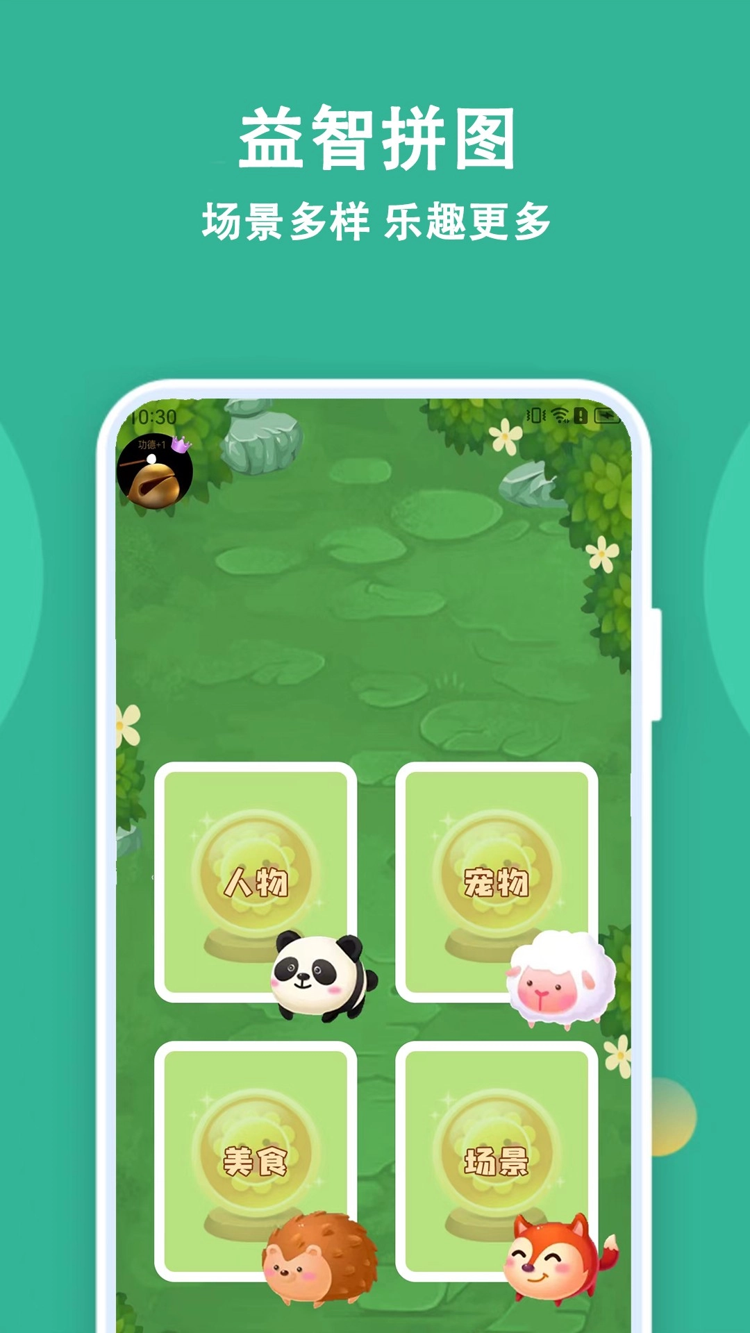 宝宝拼图精灵截图2