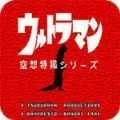奥特曼空想特摄汉化版