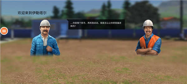 模拟建造3汉化版截图3