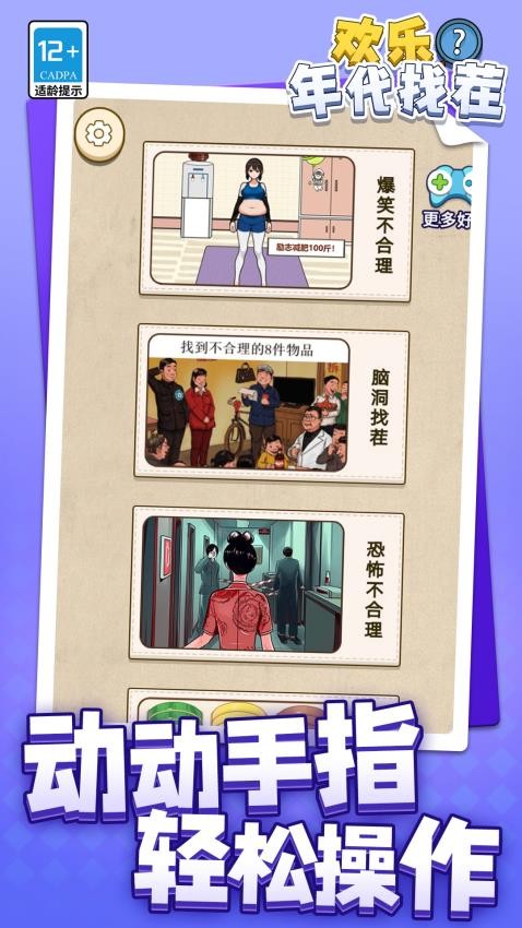 欢乐年代找茬截图3