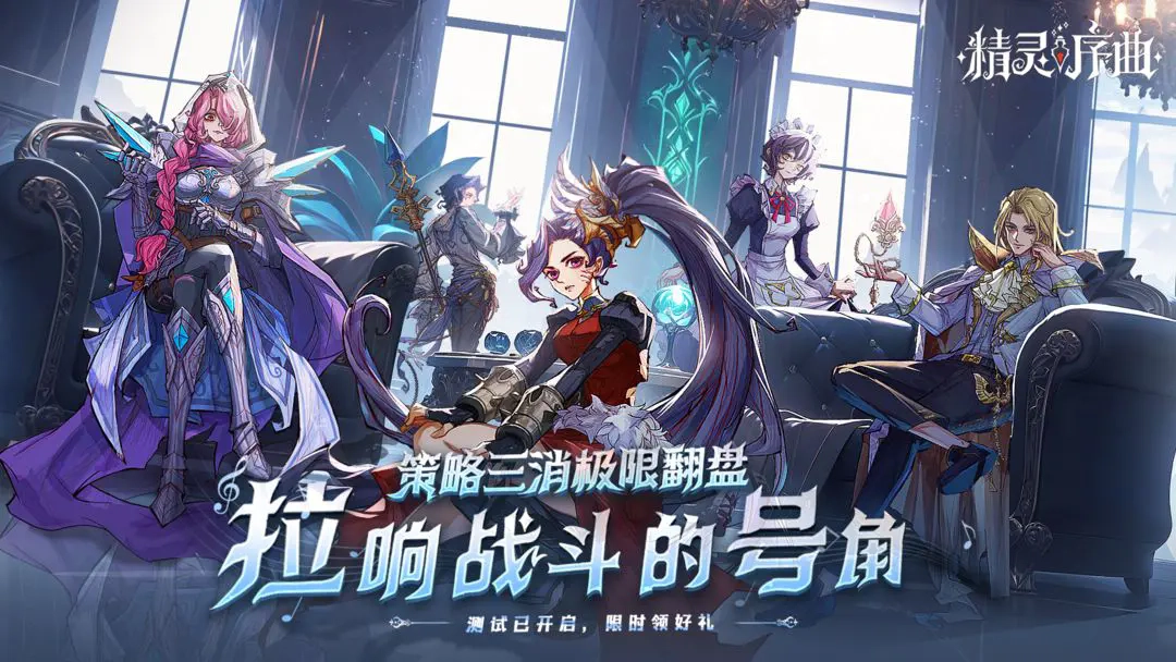 精灵序曲手机版截图2