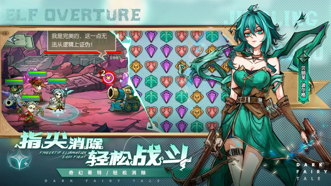 精灵序曲手机版截图1