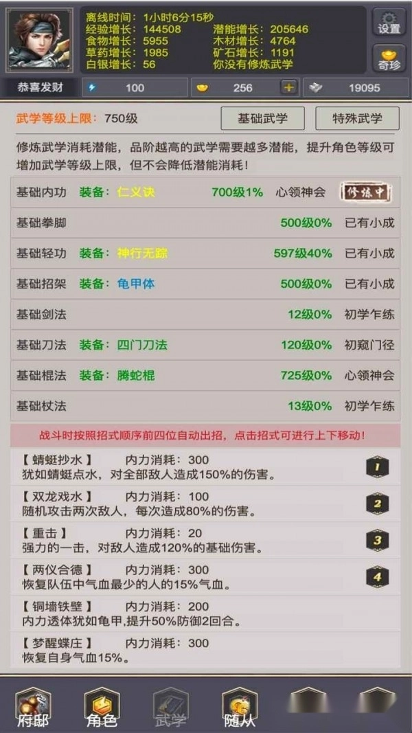 江湖那些事截图1