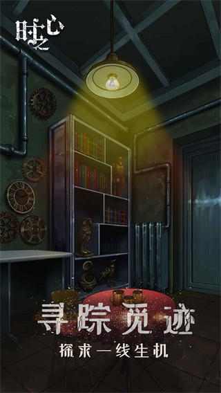 时之心游戏截图1