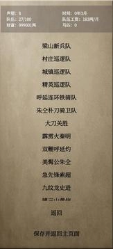 文字乱舞水浒截图1