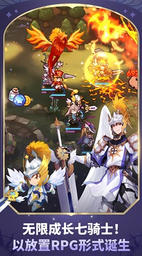 放置七骑士(SevenKnightsIdleAdventure)截图1