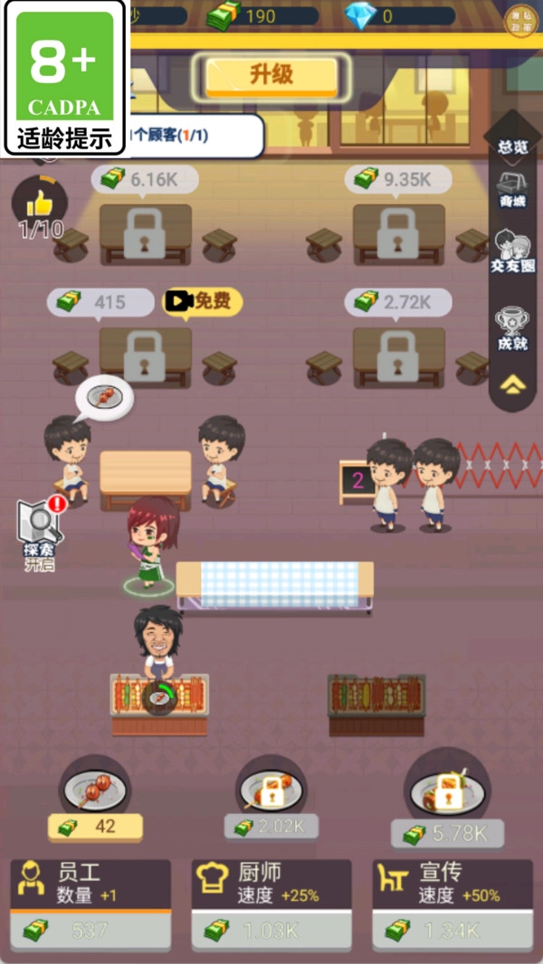 我的烧烤店截图2