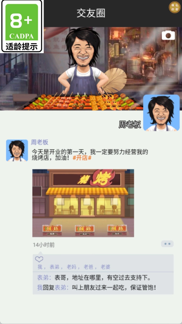 我的烧烤店截图3