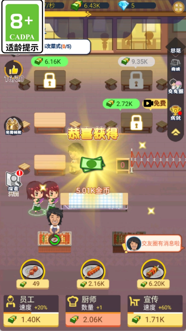 我的烧烤店截图1