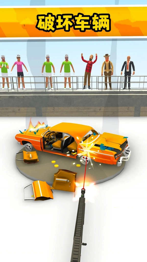 暴力拆车截图3