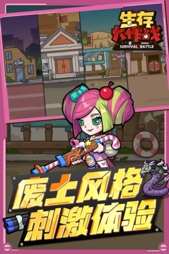 生存大作战截图1