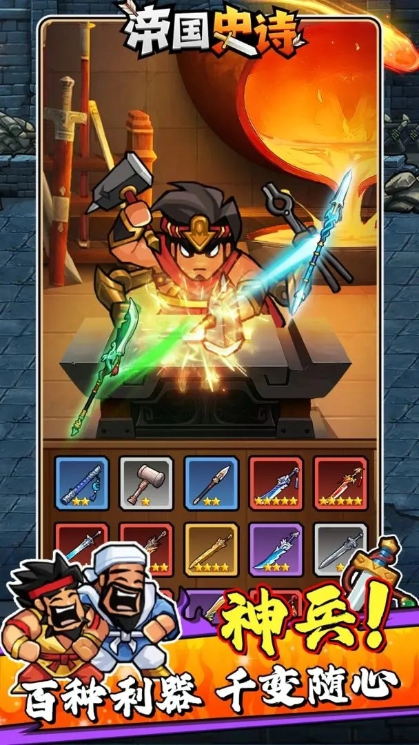 帝国史诗正版截图1