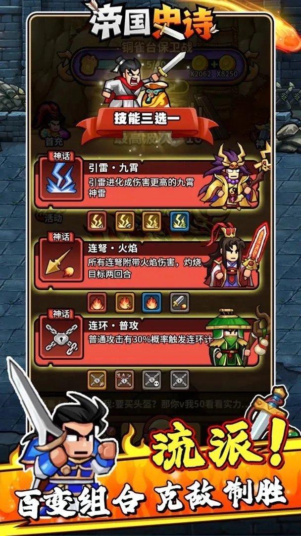 帝国史诗正版截图3