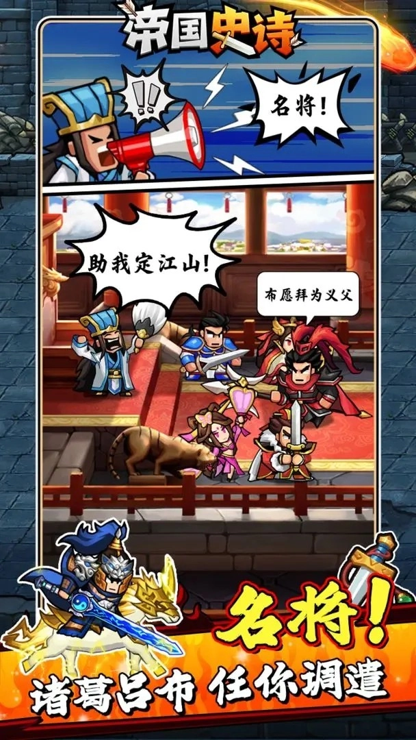 帝国史诗正版截图2