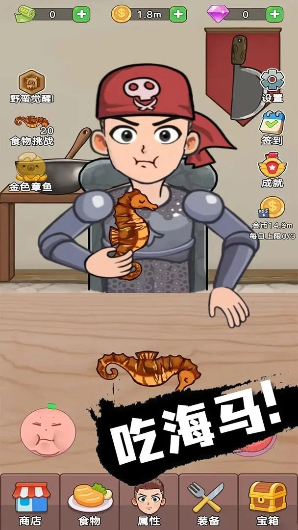 吃货进化论截图2