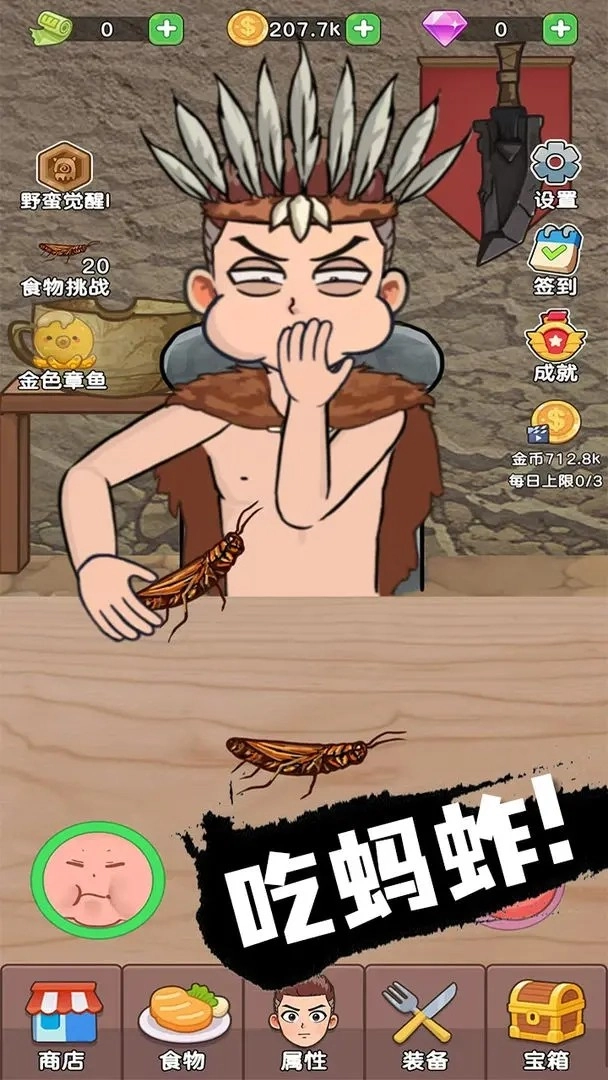 吃货进化论截图3