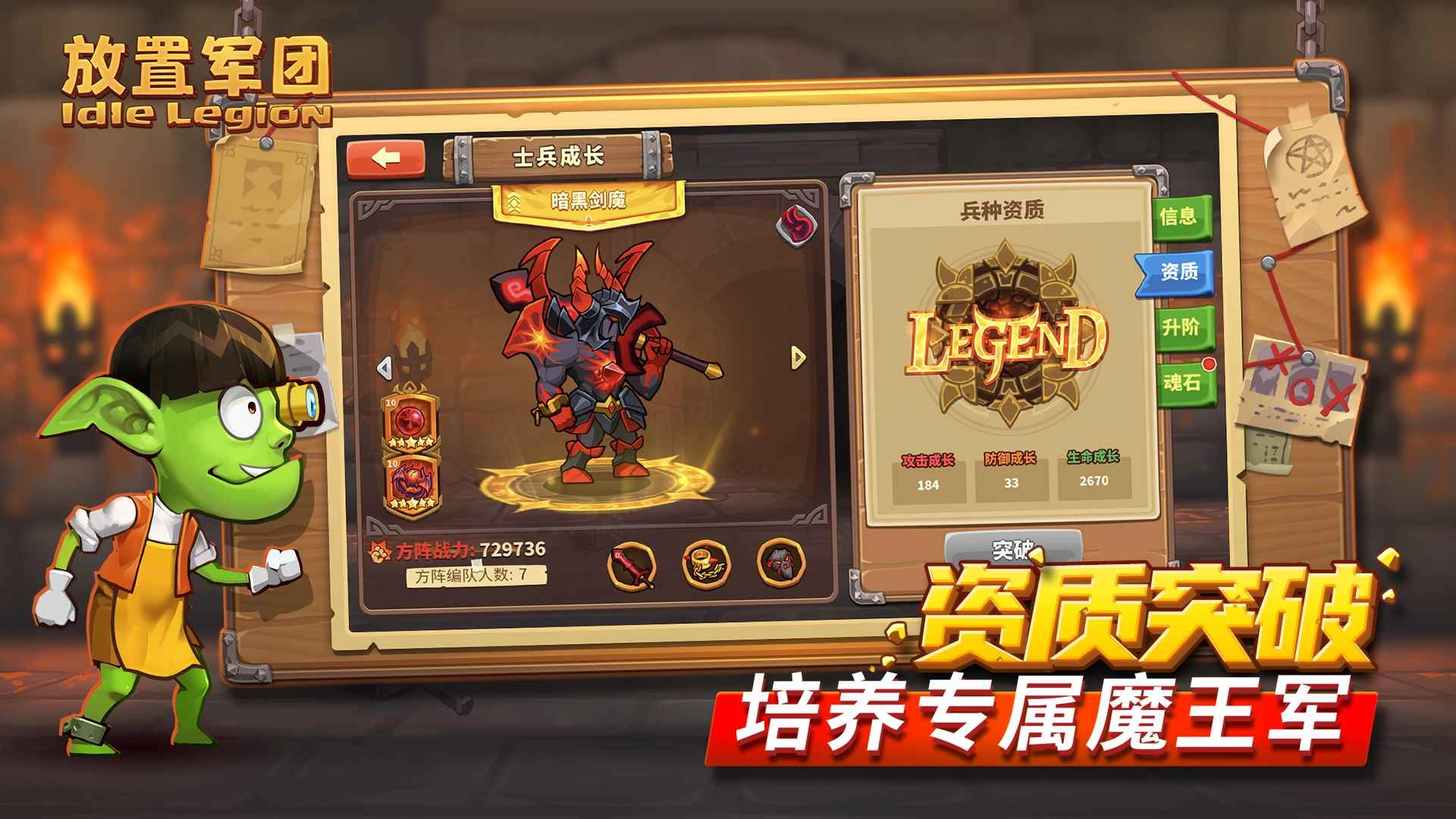 放置军团正版截图3