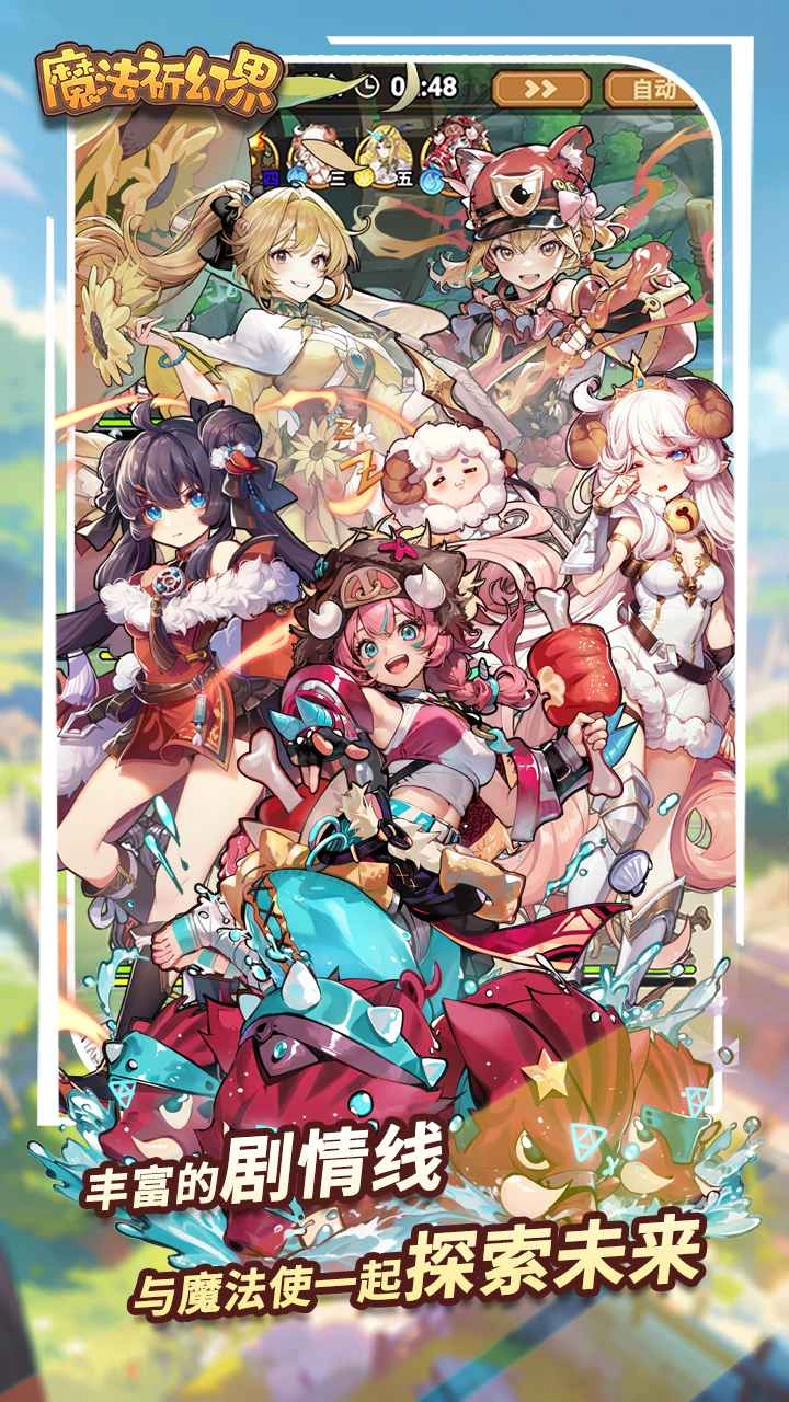 魔法祈幻界截图2