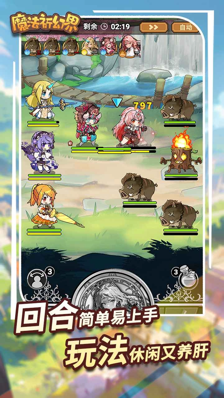 魔法祈幻界截图1