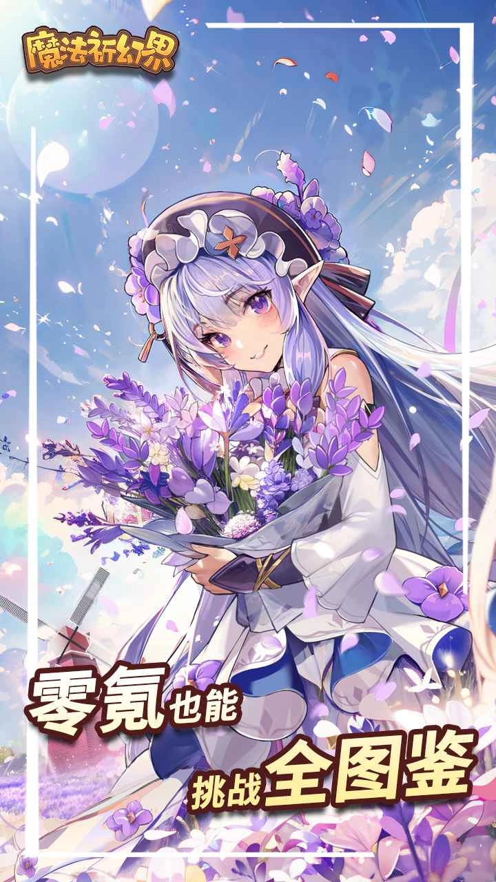 魔法祈幻界截图3